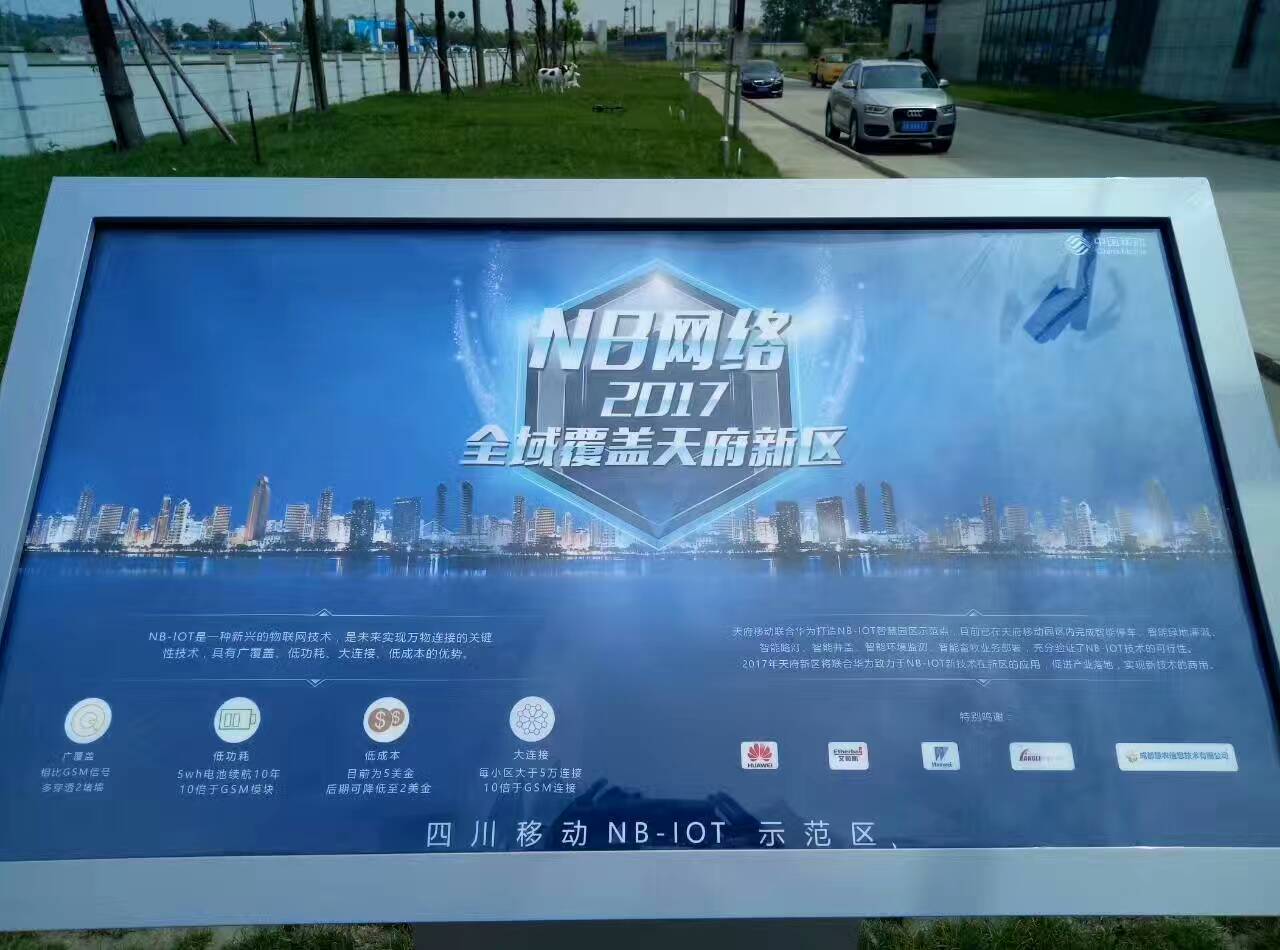 NB-iot天府新区师范